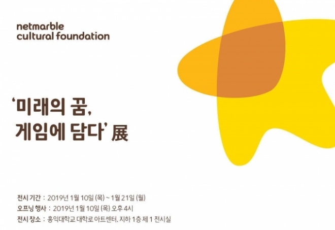 (사진=넷마블문화재단)