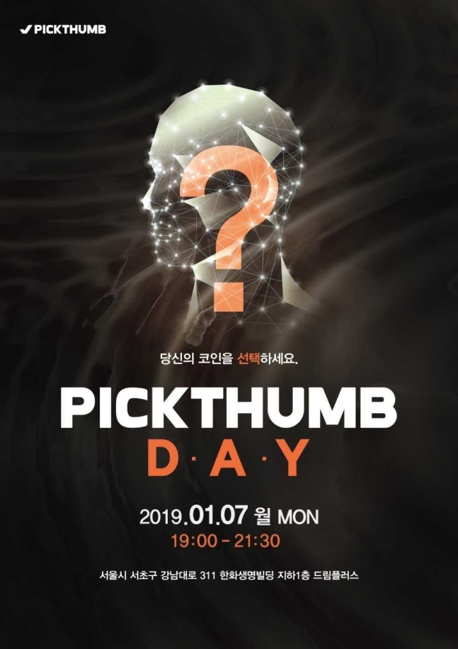 빗썸, '픽썸 데이' 개최... 2라운드 진출 프로젝트사 참여