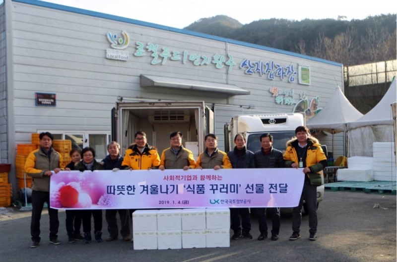 한국국토정보공사(LX)가 사회적기업과 함께 관내 농어촌 지역 취약계층에게 따뜻한 겨울나기를 선물히고 있다. 사진= 한국국토정보공사