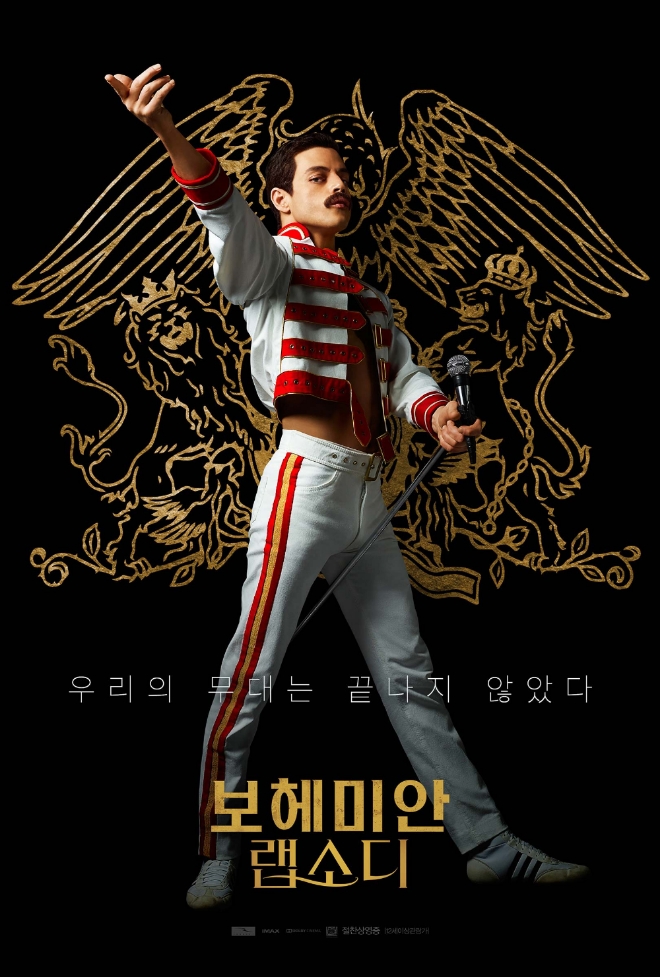 제76회 골든글로브 시상식에서 드라마 부문 작품상을 수상한 '보헤미안 랩소디' (사진=네이버영화)