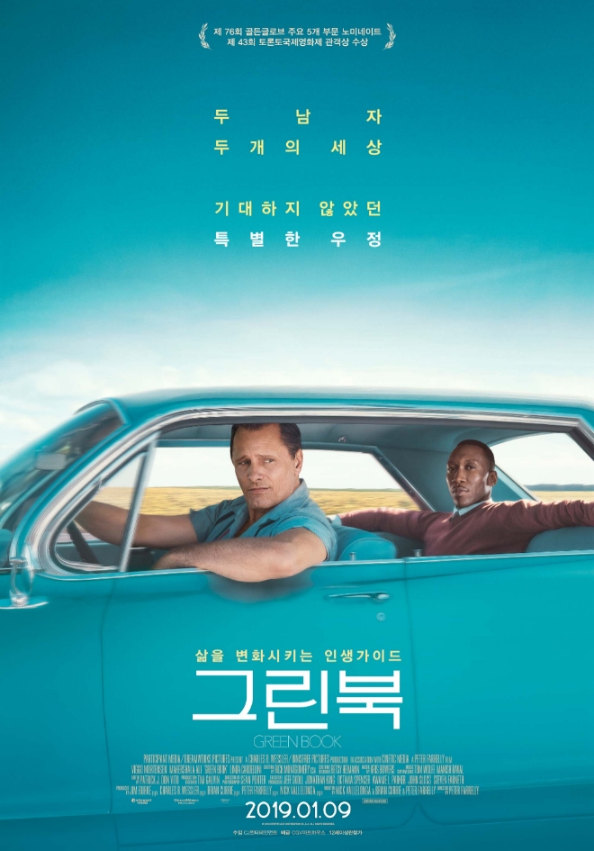제76회 골든글로브 시상식에서 뮤지컬·코미디 부문 작품상을 수상한 '그린 북' (사진=네이버영화)