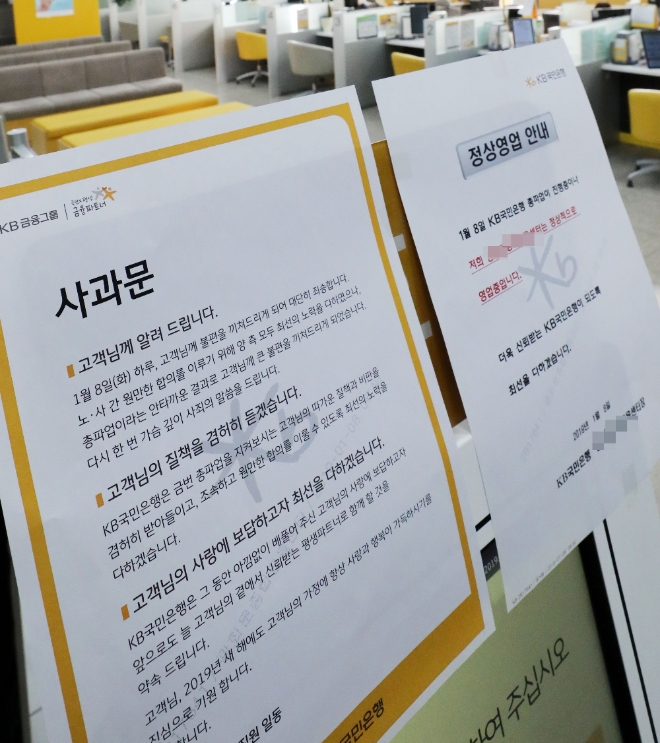 KB국민은행 노조가 총파업에 들어간 8일 오전 서울 시내의 한 KB국민은행 지점 영업장에 정상영업 안내 문구가 붙어 있다. 사진=뉴시스