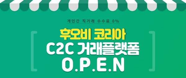 후오비 코리아, ‘C2C 거래 플랫폼’ 오픈