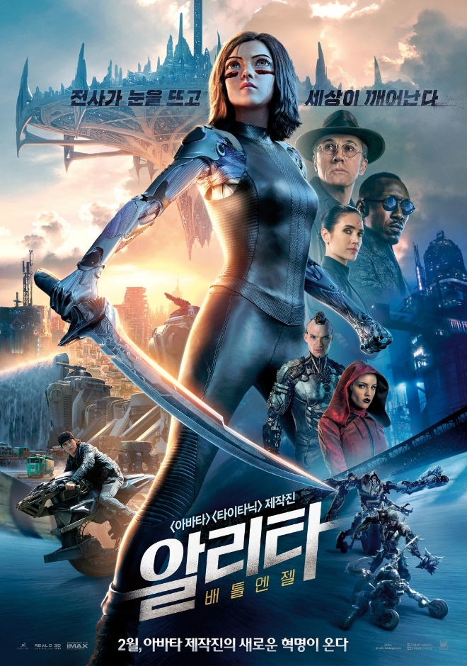 영화 '알리타: 배틀 엔젤' 공식 포스터 (사진=네이버 영화)