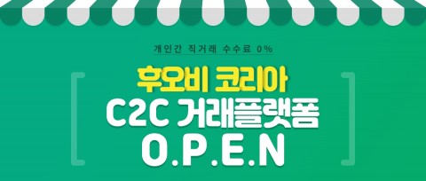 후오비 코리아 C2C 거래 플랫폼 오픈