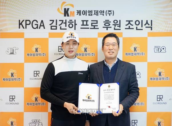 김건하, 케이엠제약 강일모 대표.