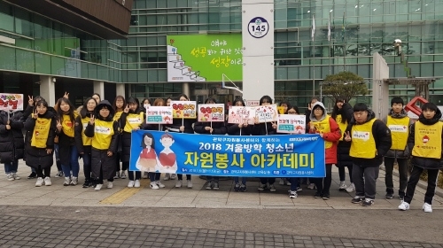 관악구, 청소년 겨울방학 자원봉사 아카데미 운영