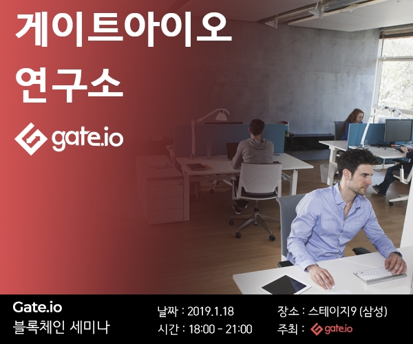 암호화폐 거래소 게이트아이오, 밋업 개최... 이더리움 연구 결과 발표