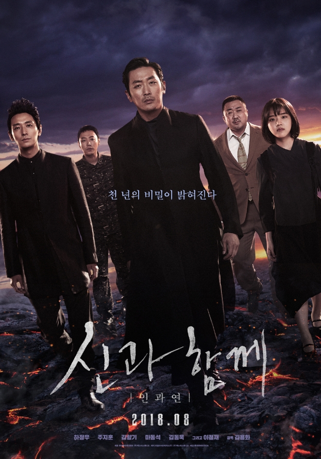 영화 '신과함께-인과연' 공식 포스터 (사진=네이버 영화)