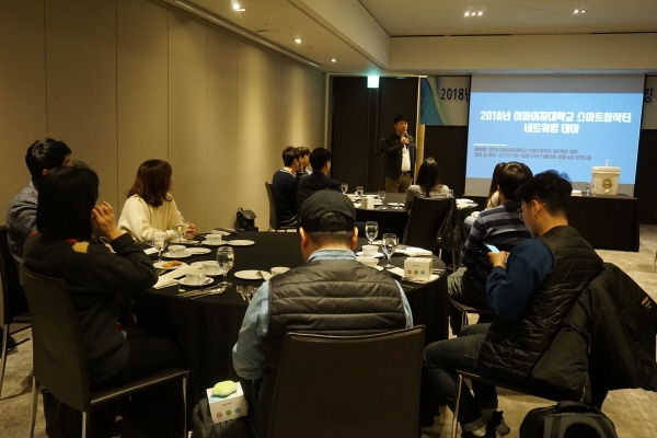 이화여자대학교 산학협력단, 스마트창작터 사업화지원 창업팀을 대상으로 '네트워킹 데이' 진행