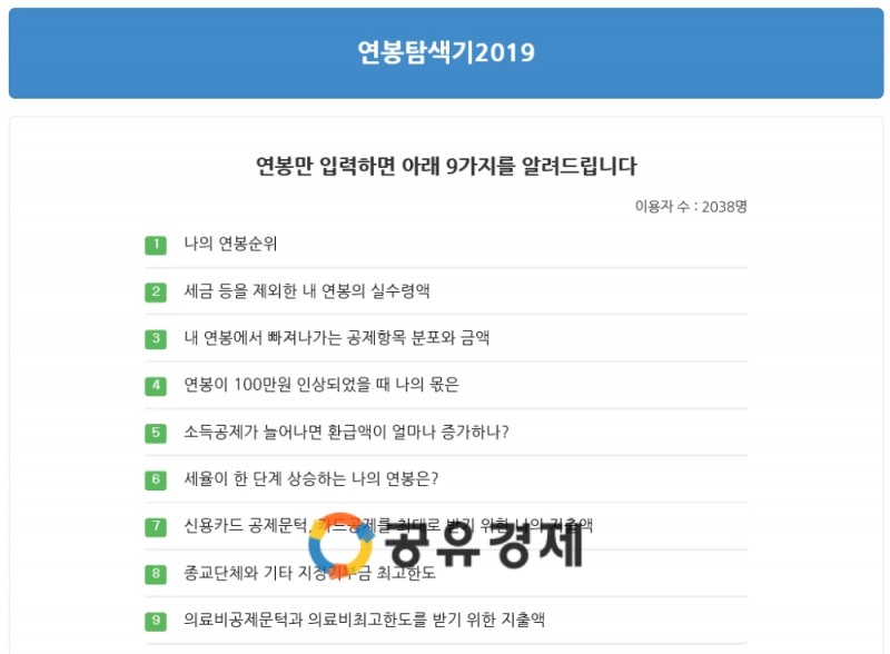 한국납세자연맹 홈페이지 캡처
