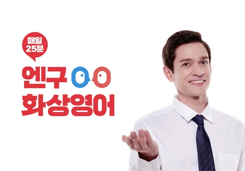 엔구 화상영어, 1년에 단 한 번 50% 할인 이벤트 개최