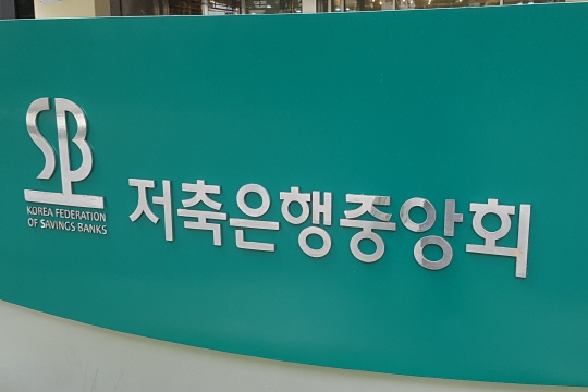 저축은행중앙회장 지원자 7명 출사표…역대 최다 경쟁