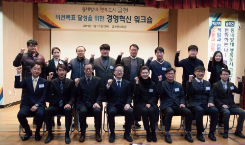 금천구시설관리공단이 개최한 비전목표 달성을 위한 경영혁신워크숍 현장