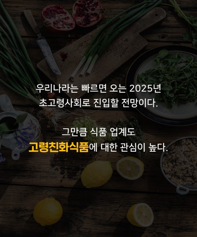 [카드뉴스] 고령친화음식 3단계 섭취..."치아→잇몸→혀"