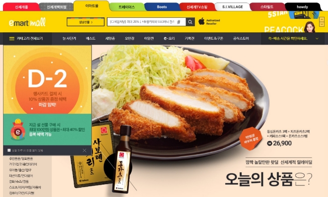 14일 이마트몰이 신세계몰을 흡수합병한다고 공시했다. 사진=이마트몰 홈페이지