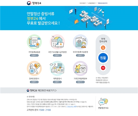 '정부24' 연말정산 증빙서류 발급지원 페이지 캡처