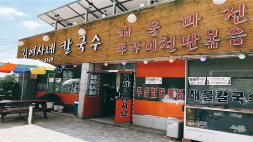 대부도 맛집 인심 넉넉한 안산 ‘김여사네칼국수’
