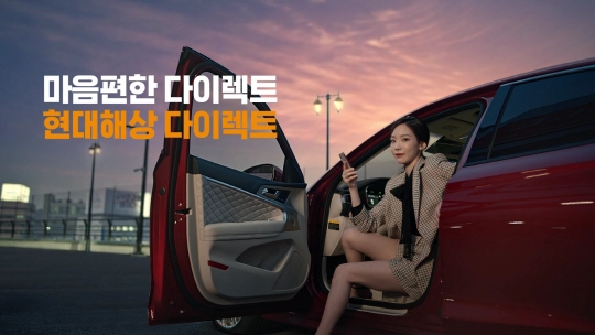 현대해상, '태연과 함께하는 현대해상 다이렉트' TV광고 온에어