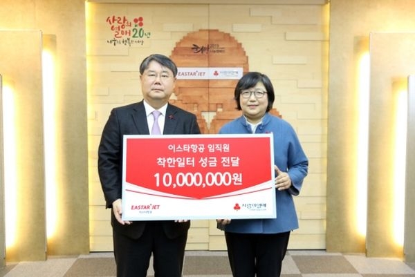 이스타항공, 임직원 기부금 모아 사랑의 열매에 전달