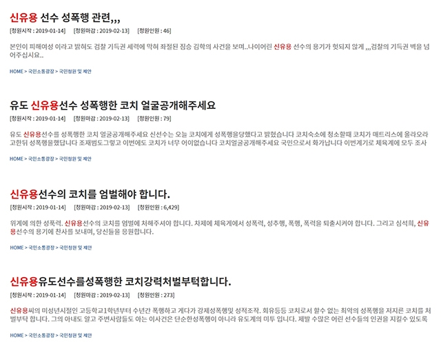 신유용 성폭행 폭로 후 청와대 청원글 쇄도 / 사진=청와대 홈페이지