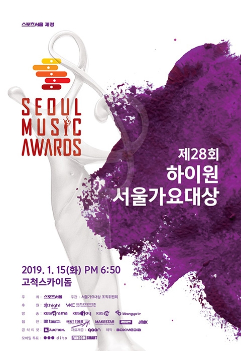 사진=서울가요대상