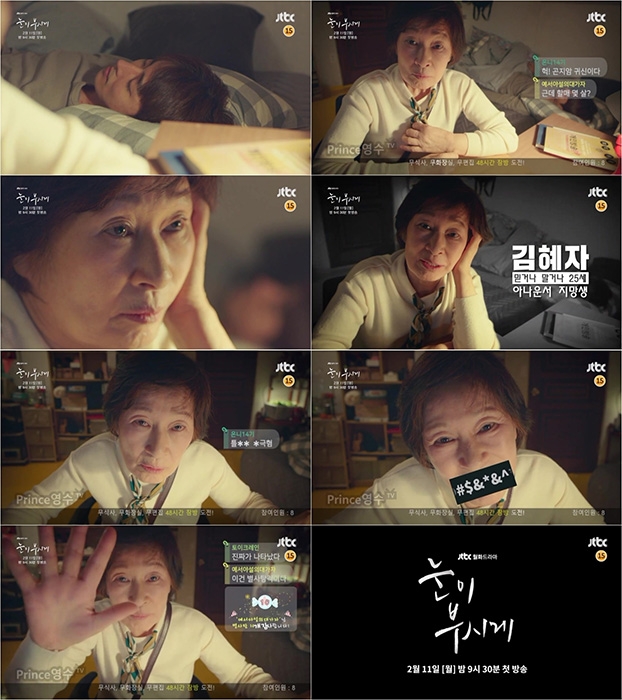 ‘눈이 부시게’ 김혜자, 파격 변신 예고하는 반전 티저 공개
