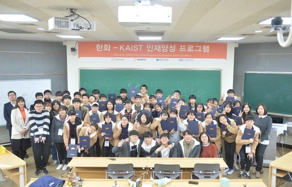 한화, 카이스트와 중학생 대상 과학캠프 진행