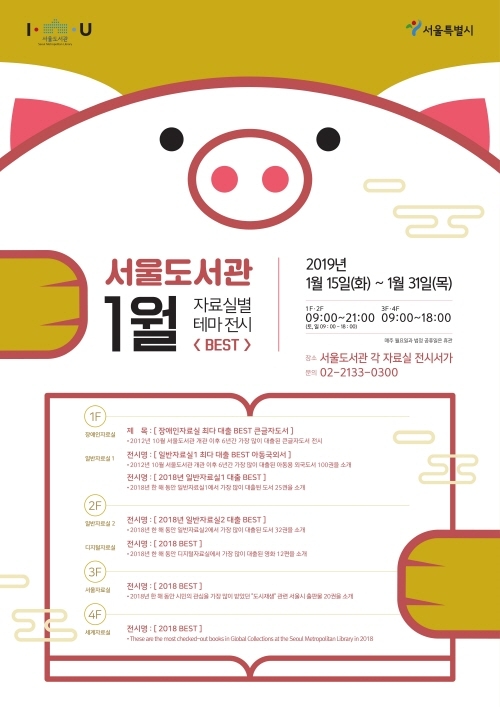 서울도서관, 최다 대출 도서 '베스트' 전시회