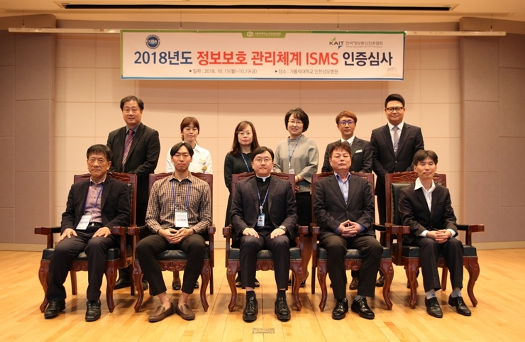 가톨릭대 인천성모병원, 정보보호관리체계 ISMS 인증 획득