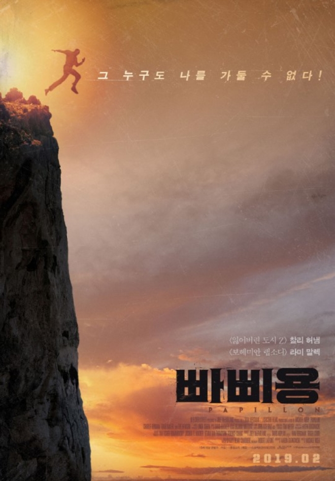 영화 '빠삐용' 공식 포스터, 사진=드림팩트엔터테인먼트