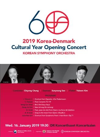 문체부, 2019 한국·덴마크 상호 문화의 해 지정