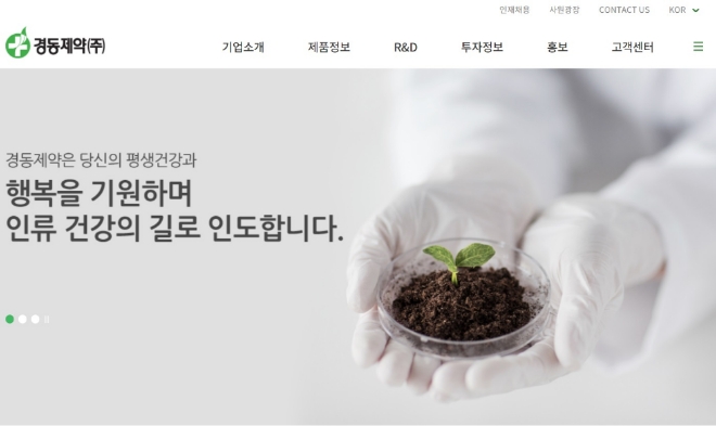 지난 14일 경동제약은 중부지방국세청으로부터 117억원 가량의 추징금을 부과받았다고 공시했다. 사진=경동제약 홈페이지