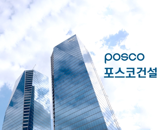 15일 추혜선 정의당 의원은 지난 10일 금감원이 포스코건설에 대한 감리절차에 착수했다고 밝혔다. 사진=포스코건설