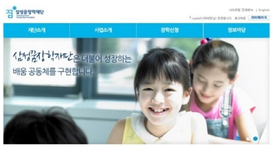 [삼성CSR⑤] 삼성꿈장학재단, 교육 소외계층 교육기회 확대