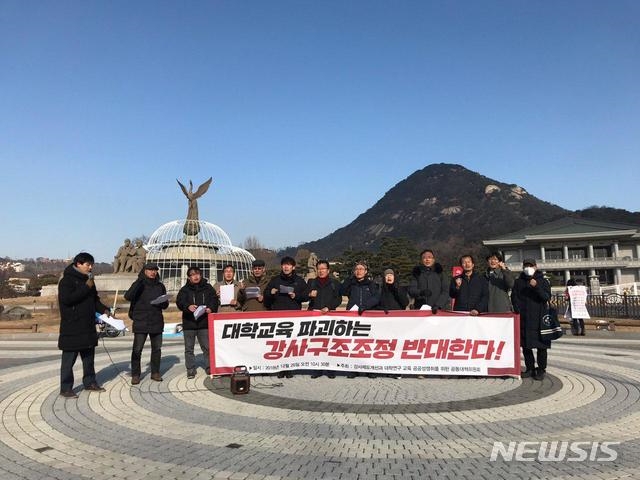 강사·교수·학생들이 뭉친 강사제도개선과 대학연구교육 공공성 쟁취를 위한 공동대책위원회가 지난 달 26일 청와대 앞에서 출범 기자회견을 열었다. 사진=뉴시스