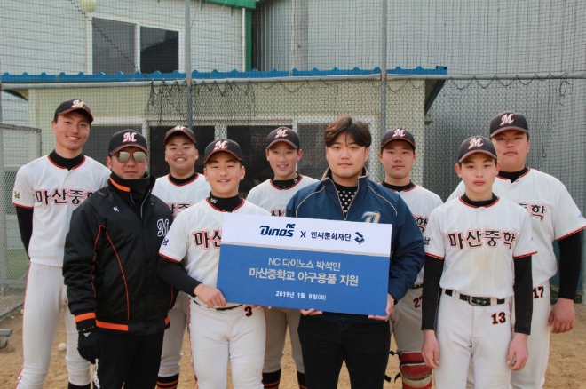 지난 8일 마산중학교에 야구용품을 전달한 NC 다이노스 박석민 과 마산중학교 야구부.