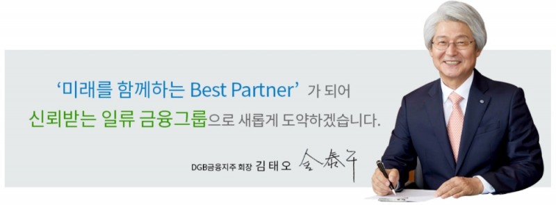사진=DGB금융지주 홈페이지 캡처