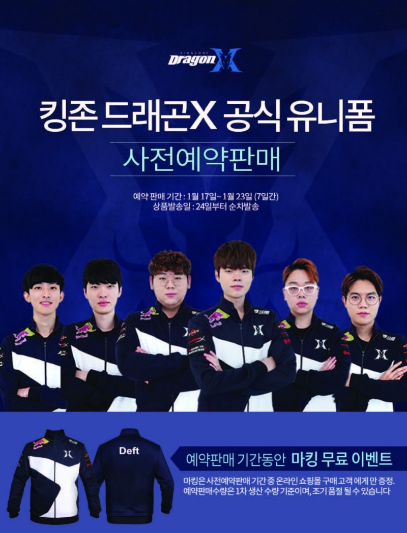 킹존, 스프링 유니폼 예약 판매 실시