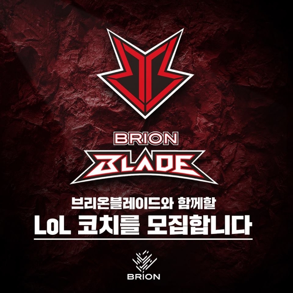 브리온 블레이드, 전력 보강 위해 코치진 공개 모집