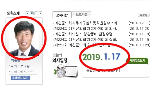 사진= 의회사이트 박종철 예천군의원