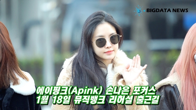 [BIG영상][4K] 에이핑크(Apink) 손나은 포커스 1월 18일 뮤직뱅크 리허설 출근길