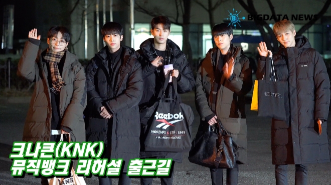 [BIG영상][4K] 크나큰(KNK) 1월 18일 뮤직뱅크 리허설 출근길