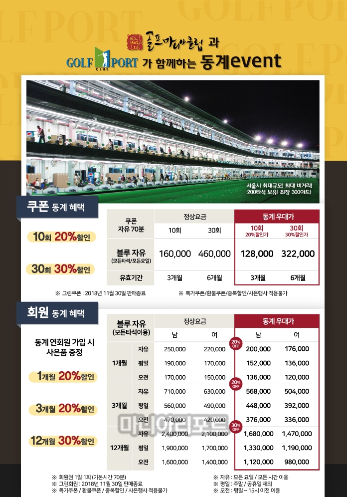 골프포트 할인 안내문.