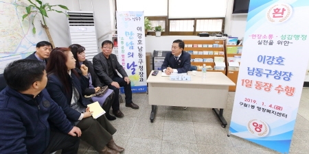 인천 남동구, 구청장 1일 동장제 확대 운영