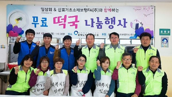 삼표기초소재, 새해 맞이 무료 떡국 나눔 봉사활동 펼쳐