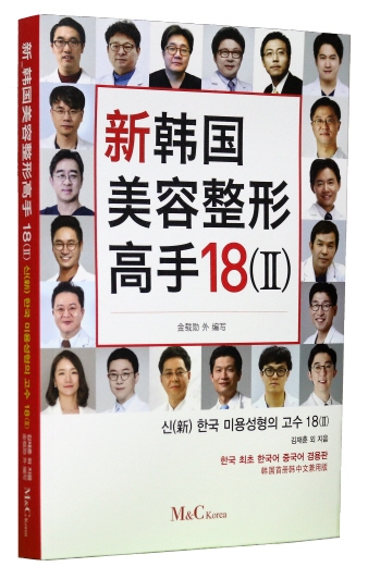 바노바기 반재상 원장, '신 한국 미용성형의 고수 18(Ⅱ)' 출간