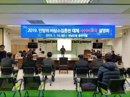 전남도, 민방위 대원 비상소집훈련 대체 사이버교육 추진