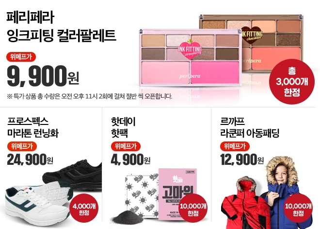 사진= 위메프 장바구니특가