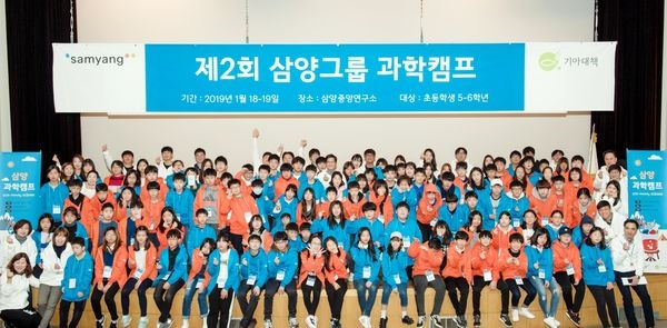 삼양그룹, 제2회 ‘삼양 과학캠프’ 개최